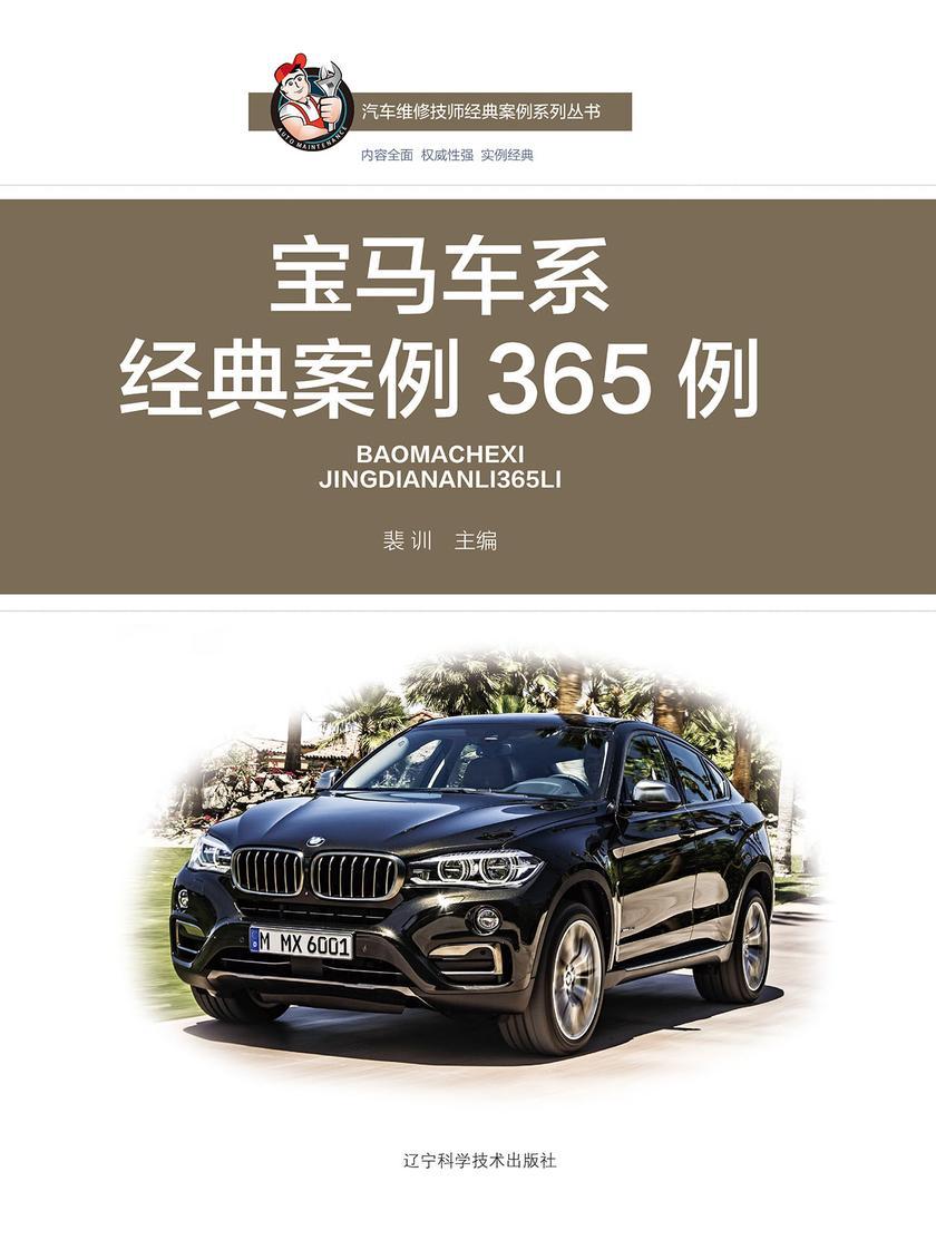 宝马车系经典案例365例