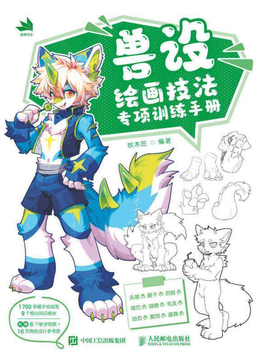 兽设绘画技法专项训练手册