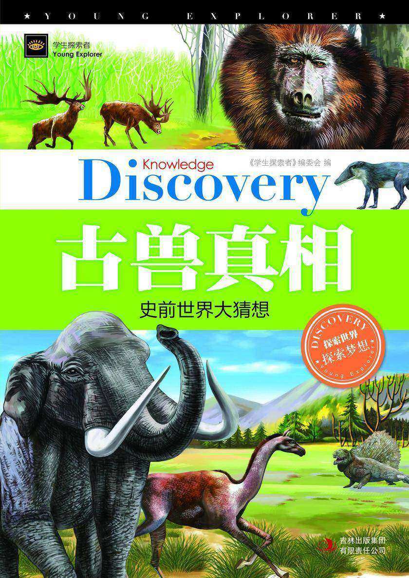 古兽真相