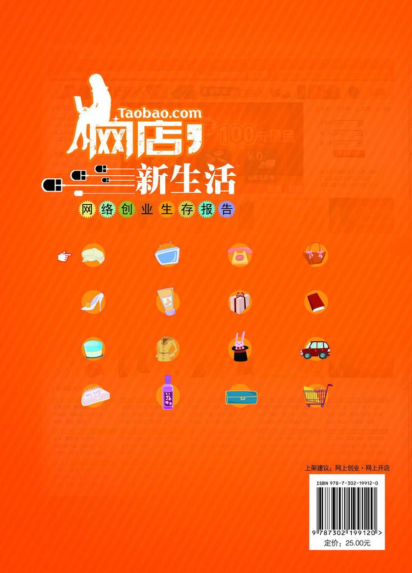 网店，新生活——网络创业生存报告