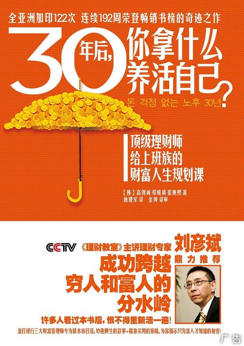 30年后，你拿什么养活自己？