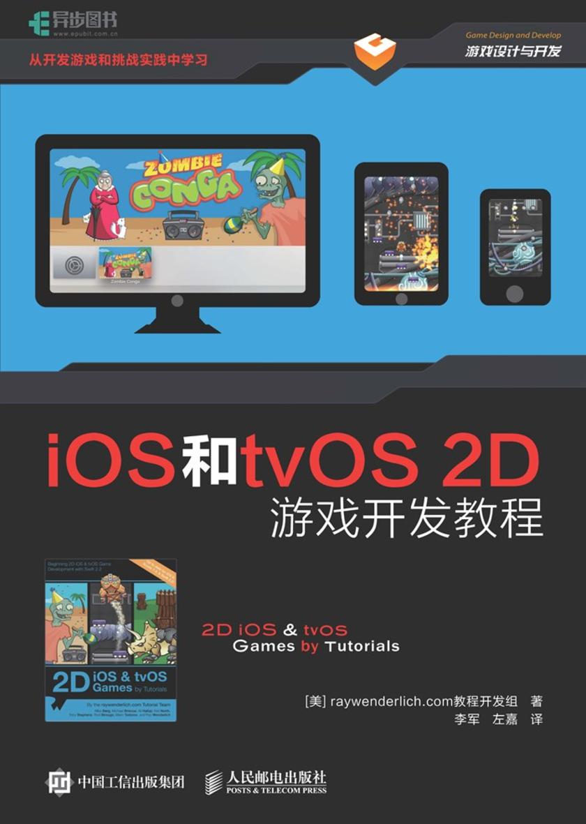 iOS和tvOS 2D游戏开发教程