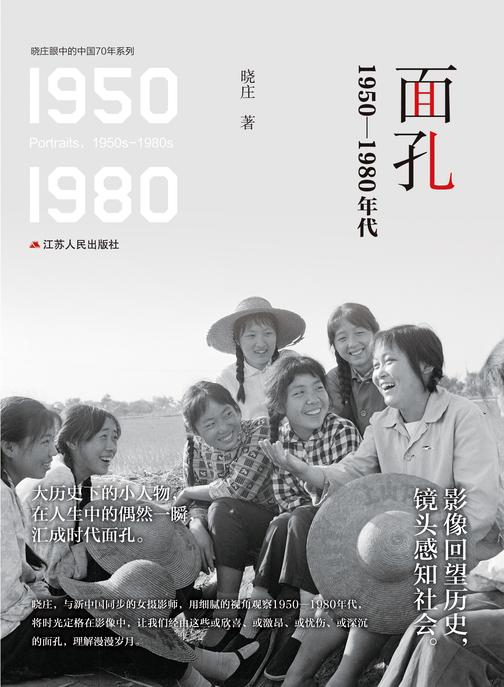 面孔：1950-1980年代