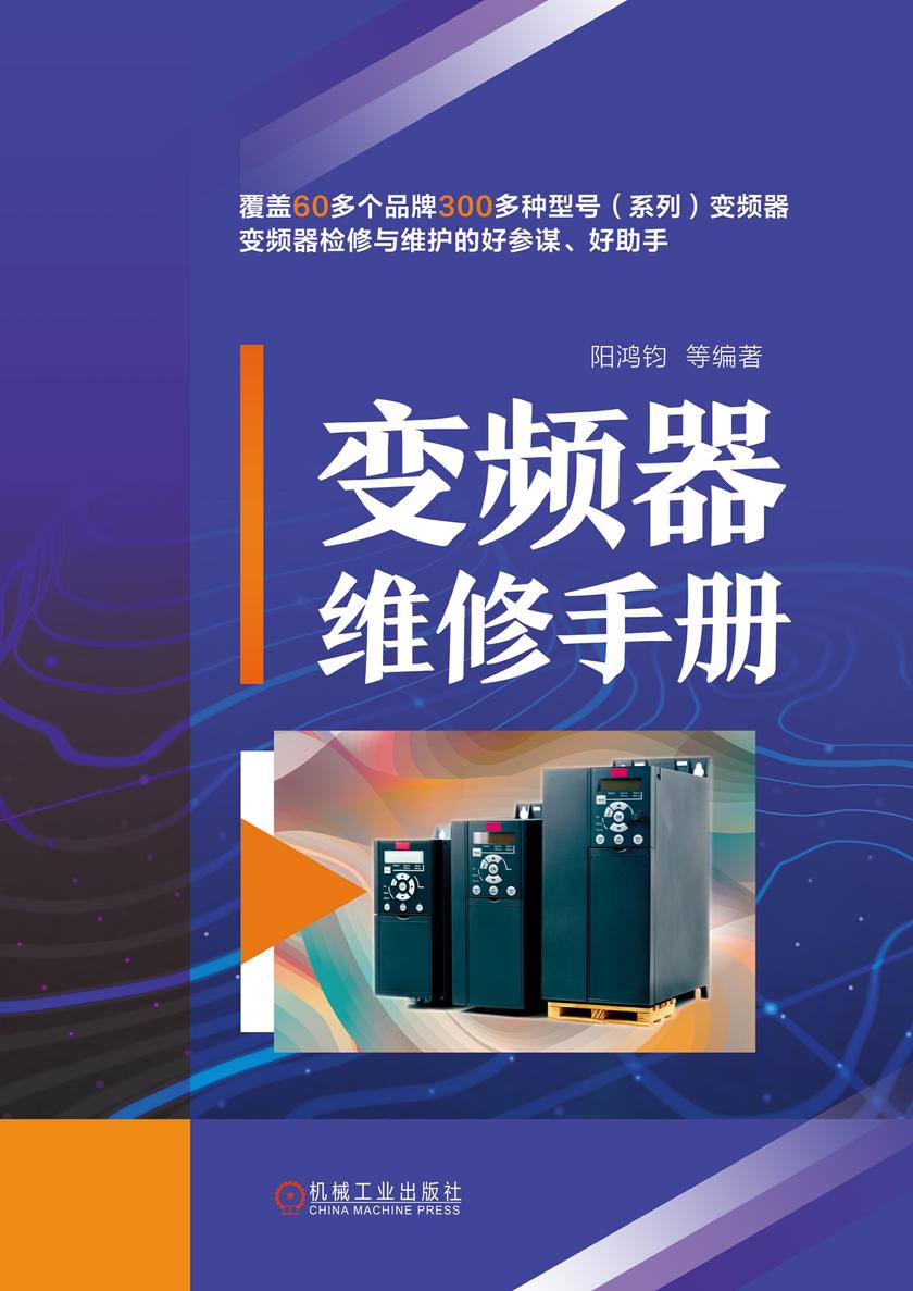 变频器维修手册