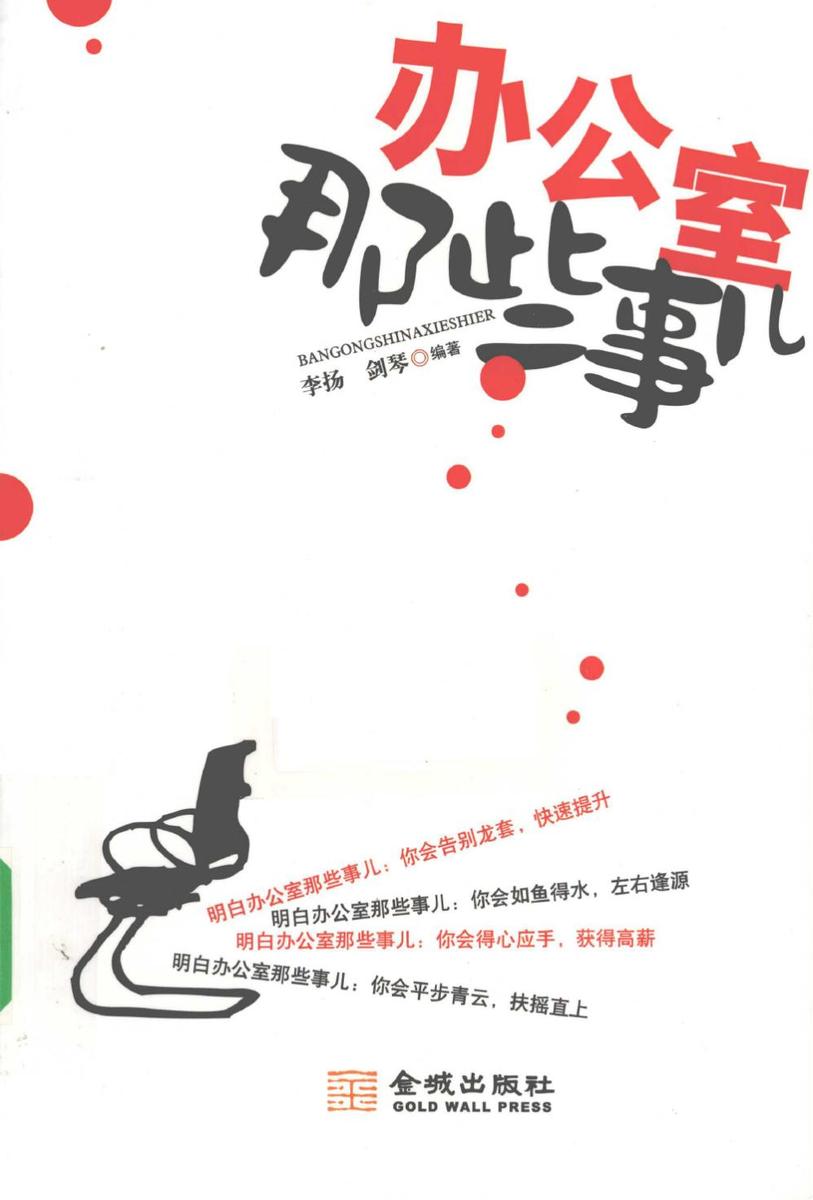 办公室那些事儿