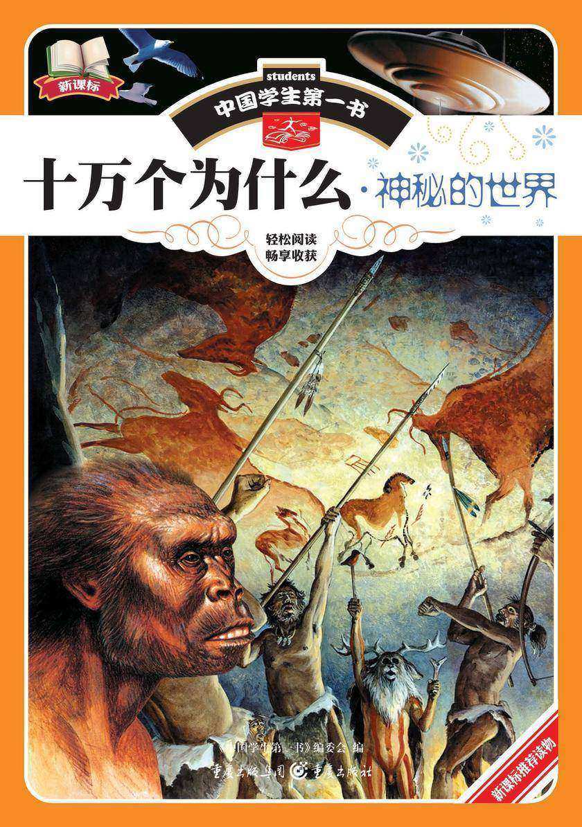 十万个为什么．神秘的世界