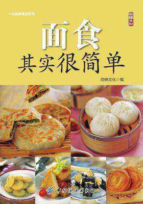 面食其实很简单