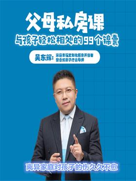 第64集 离异家庭对孩子的伤久久不愈(此商品为视频课程)