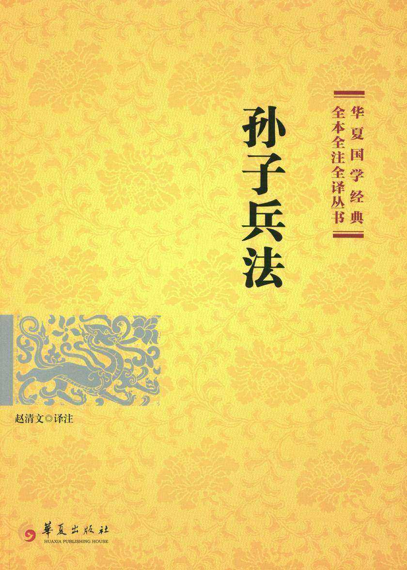 孙子兵法