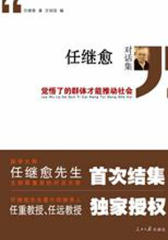 任继愈对话集(试读本)