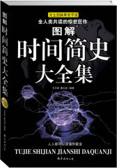 完全图解果壳宇宙——讲述宇宙的前世今生(试读本)