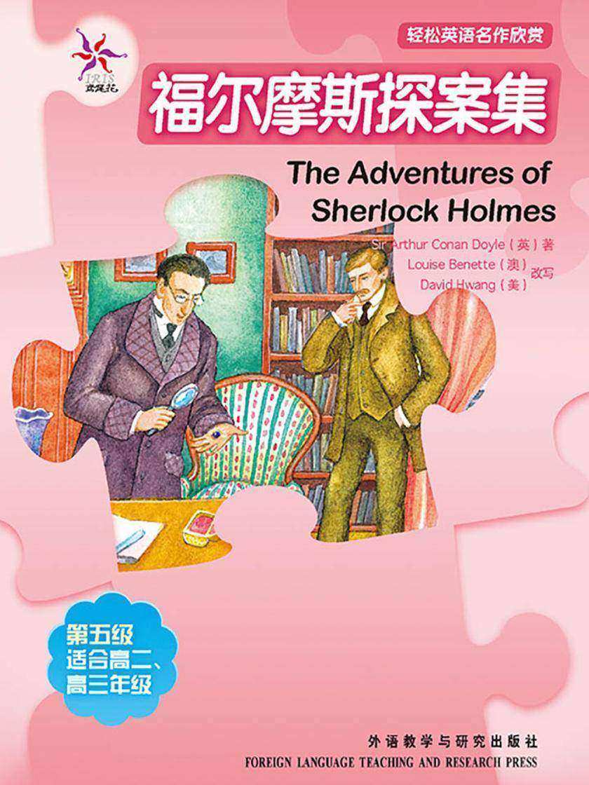 福尔摩斯探案集(轻松英语名作欣赏-中学版)(5级下)