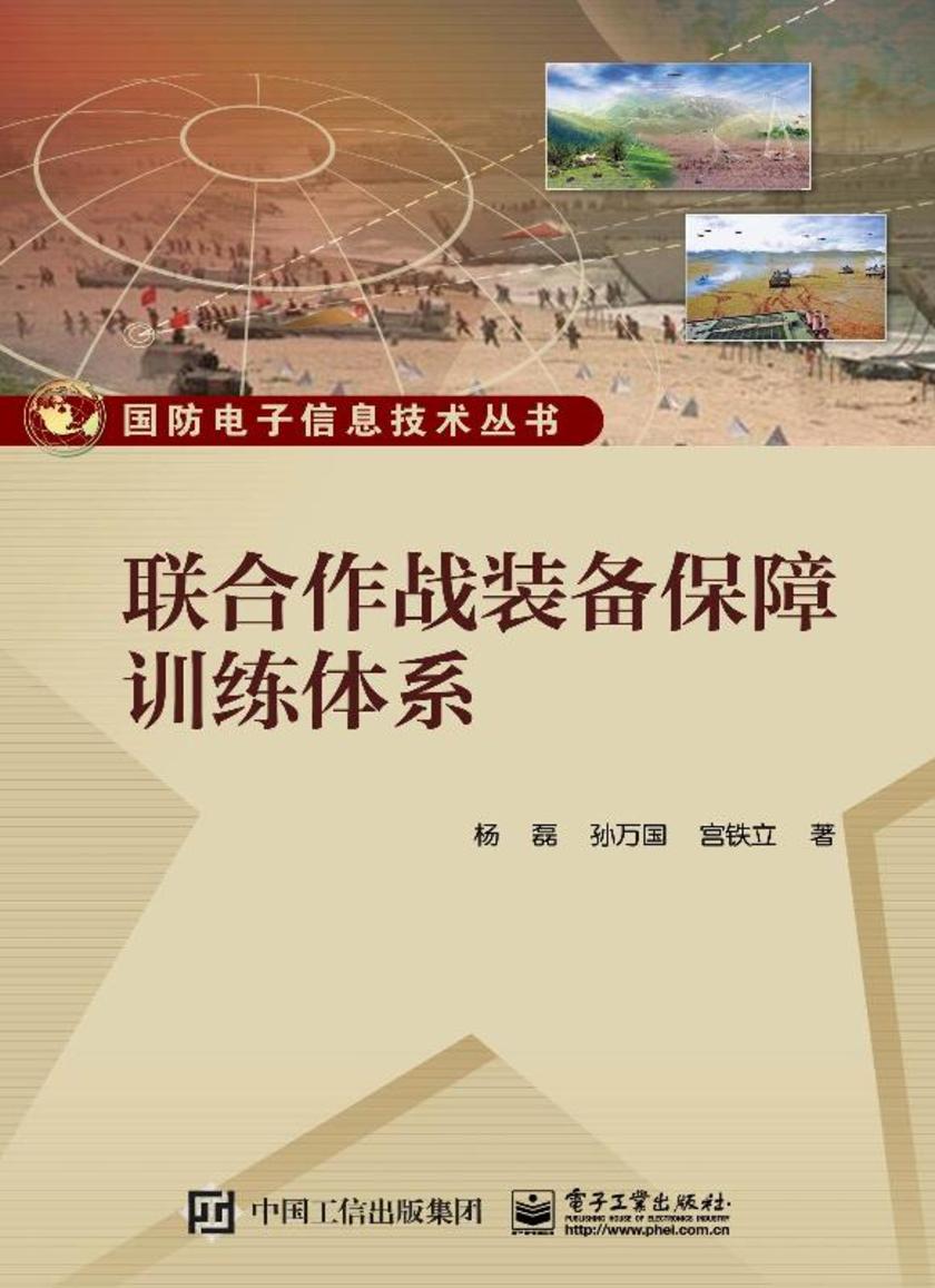 联合作战装备保障训练体系