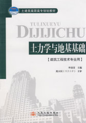 土力学地基与基础(试读本)
