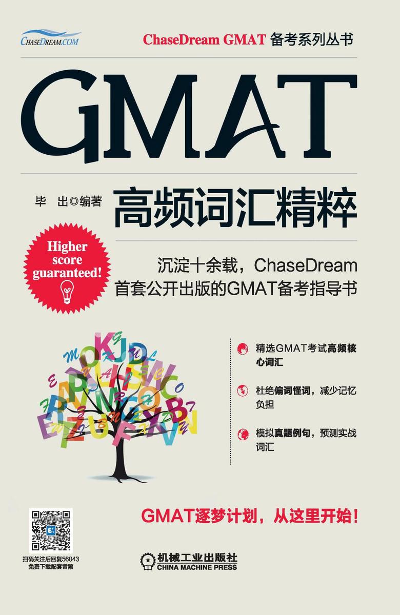 GMAT高频词汇精粹