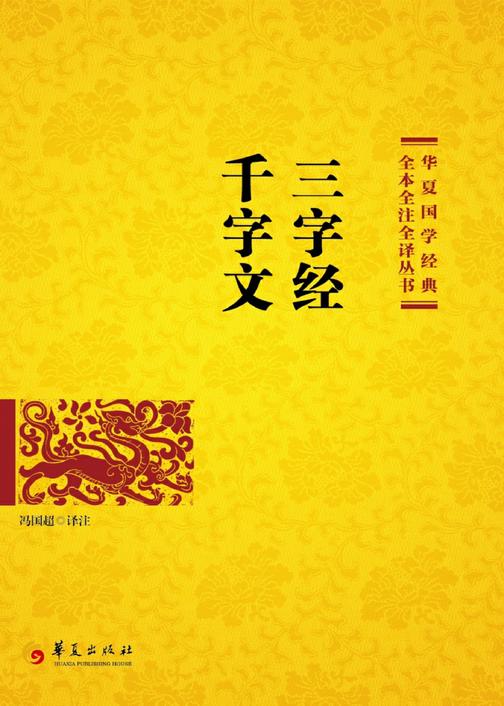 三字经 千字文