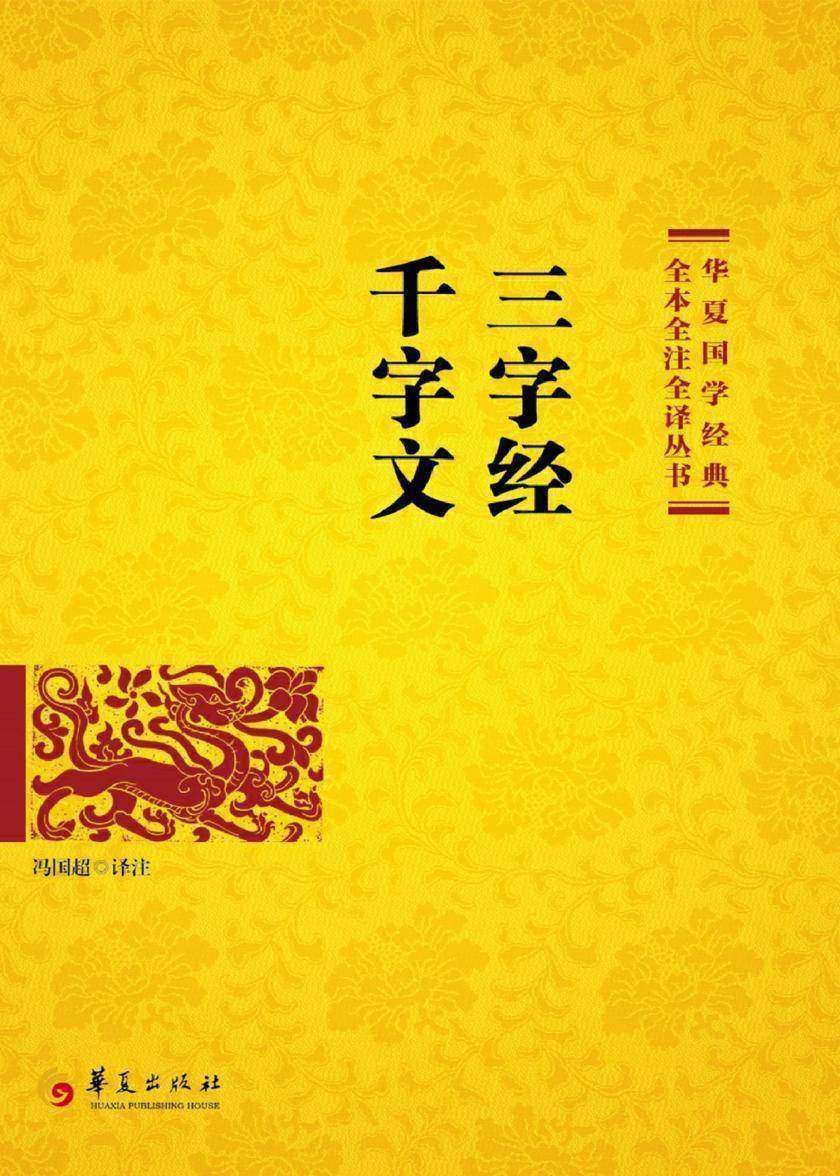 三字经 千字文