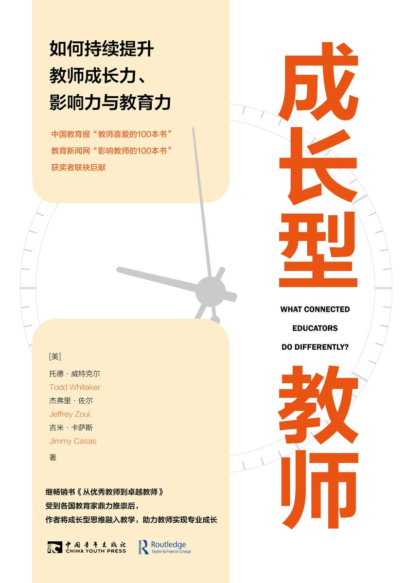 成长型教师:如何持续提升教师成长力、影响力与教育力