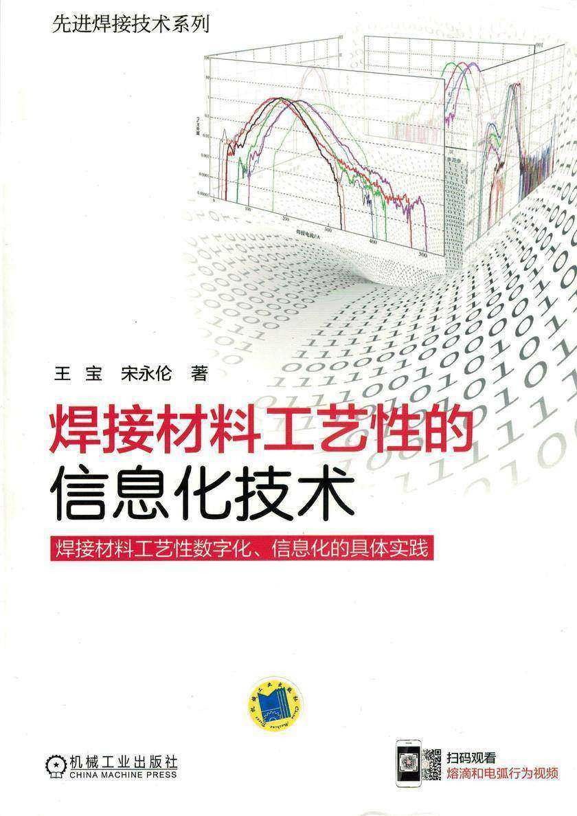 焊接材料工艺性的信息化技术