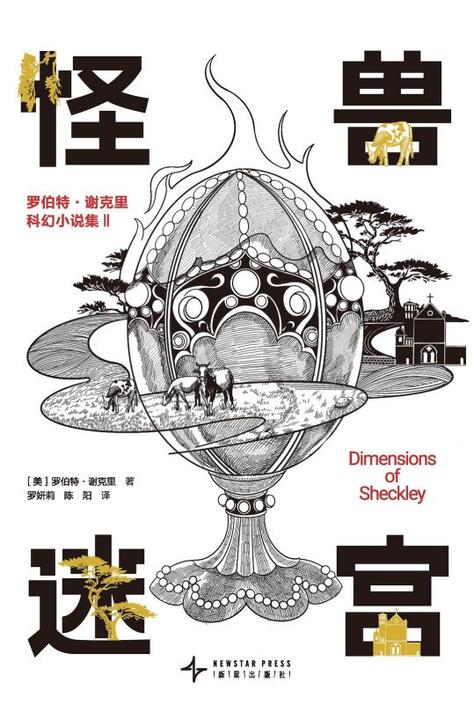 怪兽迷宫