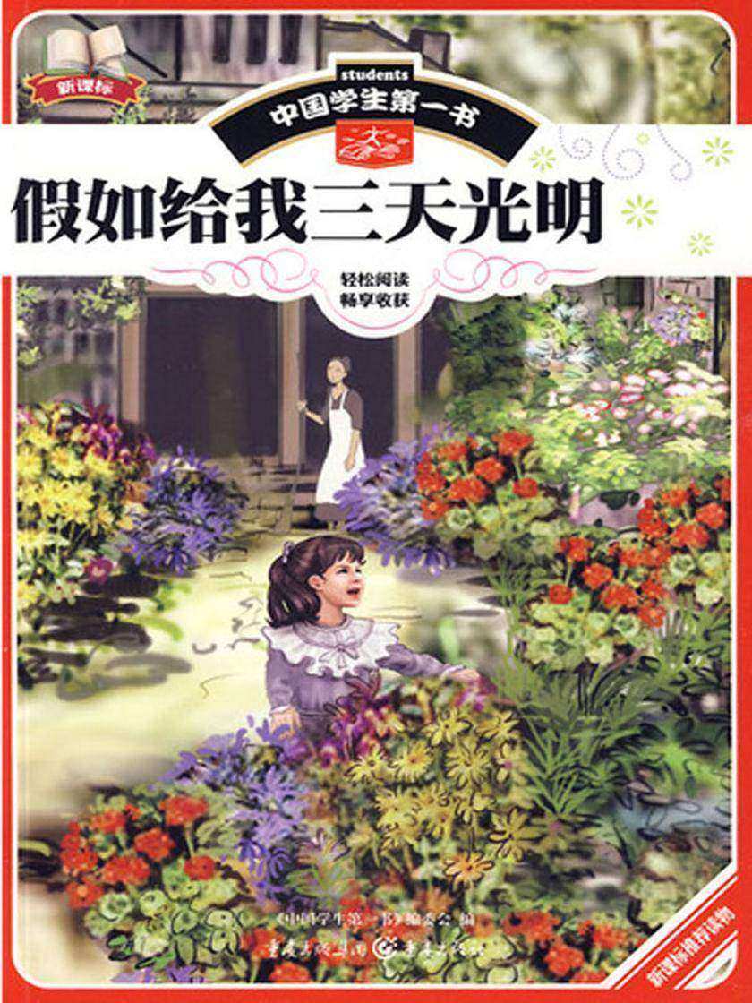 假如给我三天光明