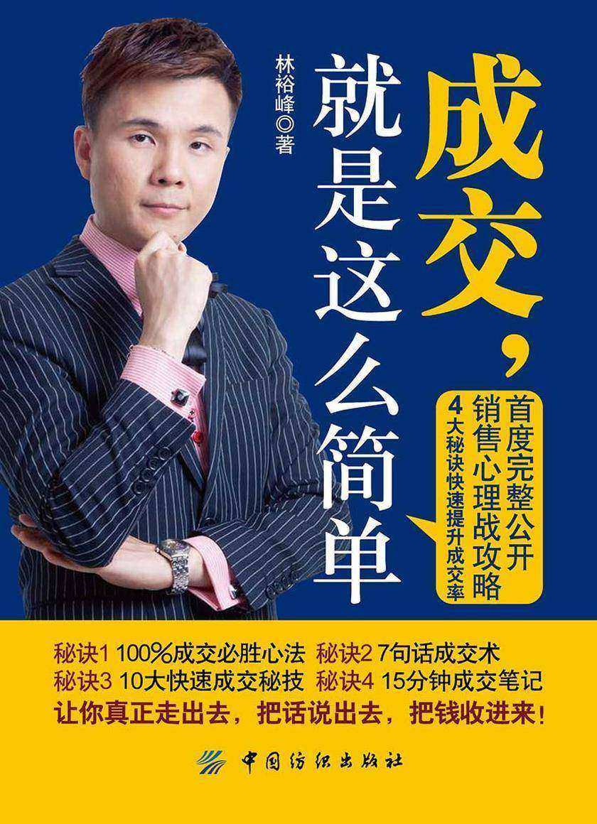 成交,就是这么简单