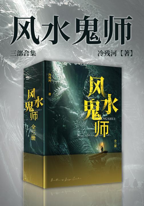 风水鬼师(全三册)