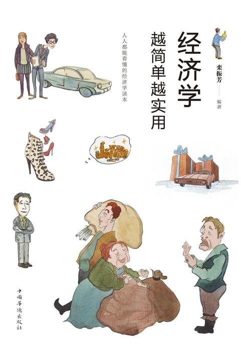 经济学越简单越实用