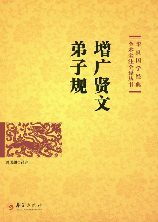 增广贤文 弟子规