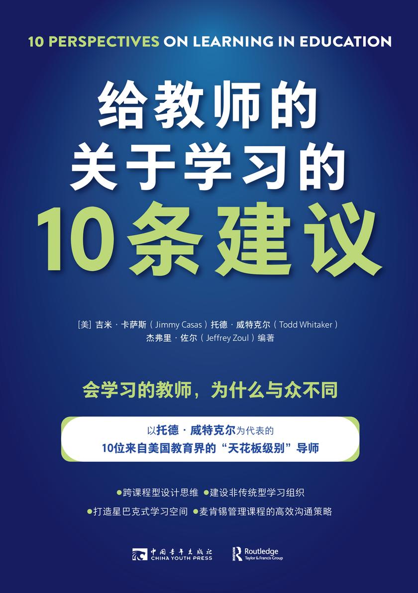 给教师的关于学习的10条建议