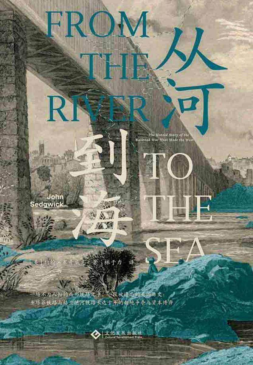 从河到海