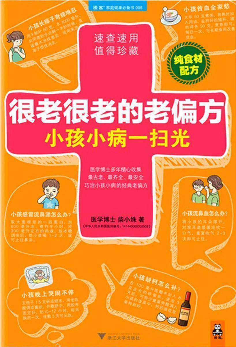 很老很老的老偏方，小孩小病一扫光