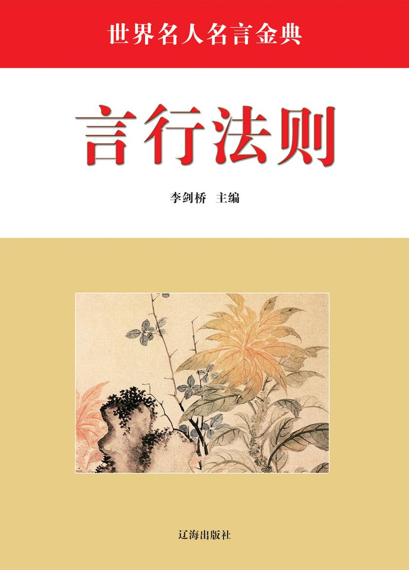 言行法则