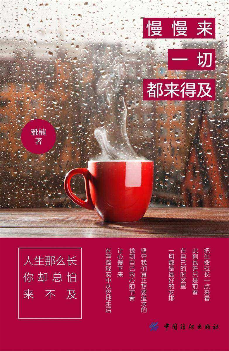 慢慢来,一切都来得及