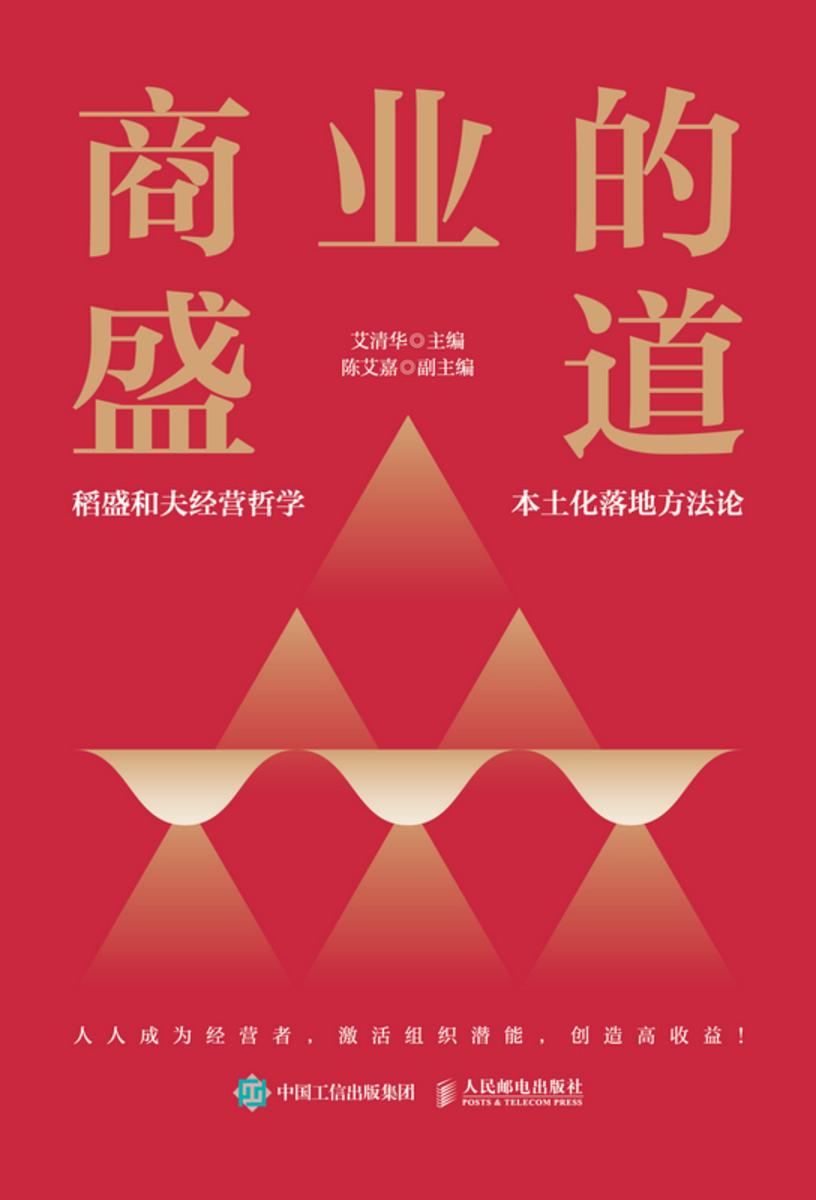 商业的盛道