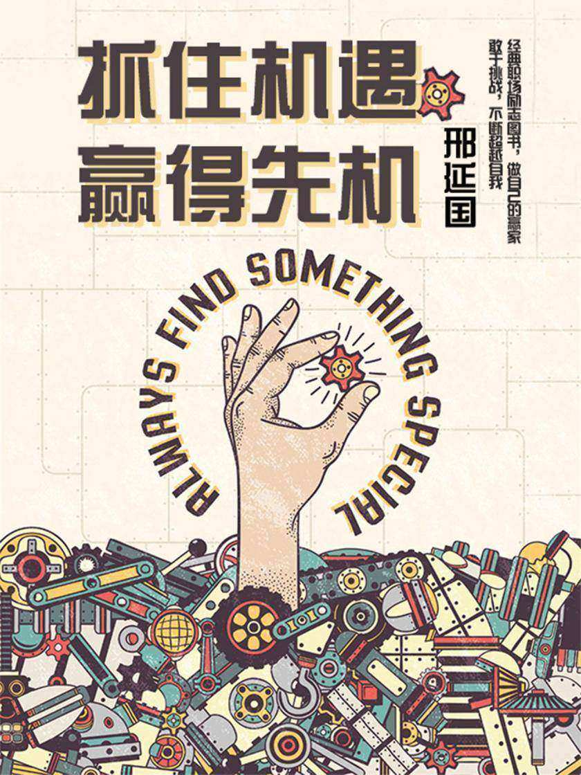 抓住机遇,赢得先机