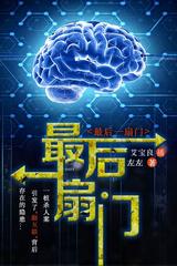 最后一扇门