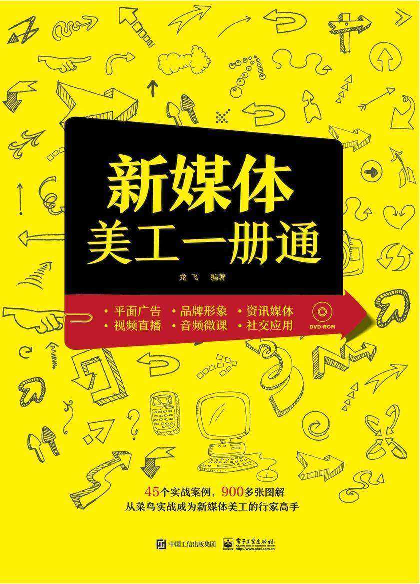 新媒体美工一册通(全彩)