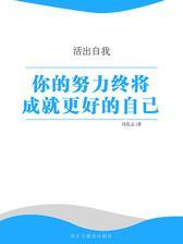 你的努力终将成就更好的自己