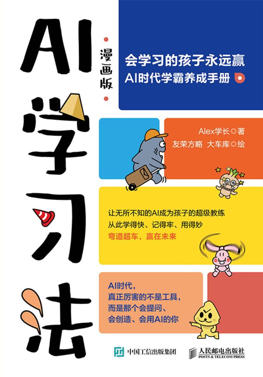 AI学习法