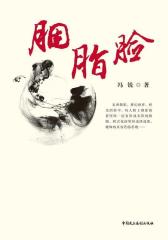 胭脂脸(试读本)