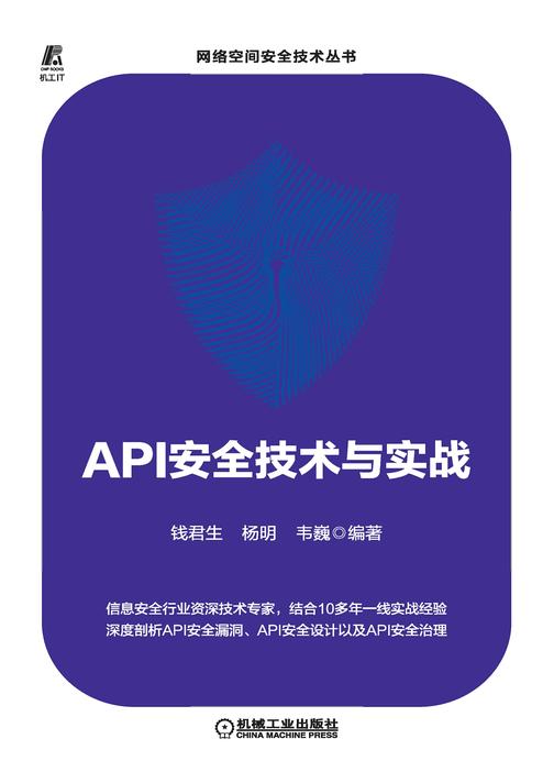 API安全技术与实战