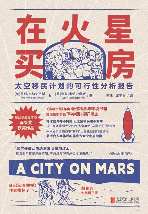 在火星买房:太空移民计划的可行性分析报告