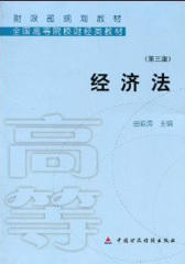 经济法