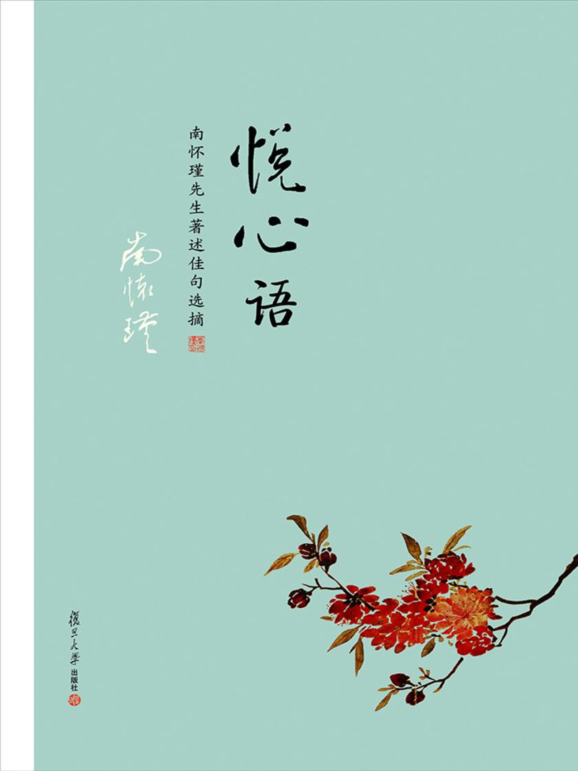 悦心语