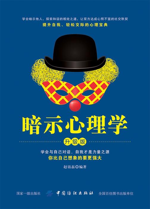 暗示心理学 升级版