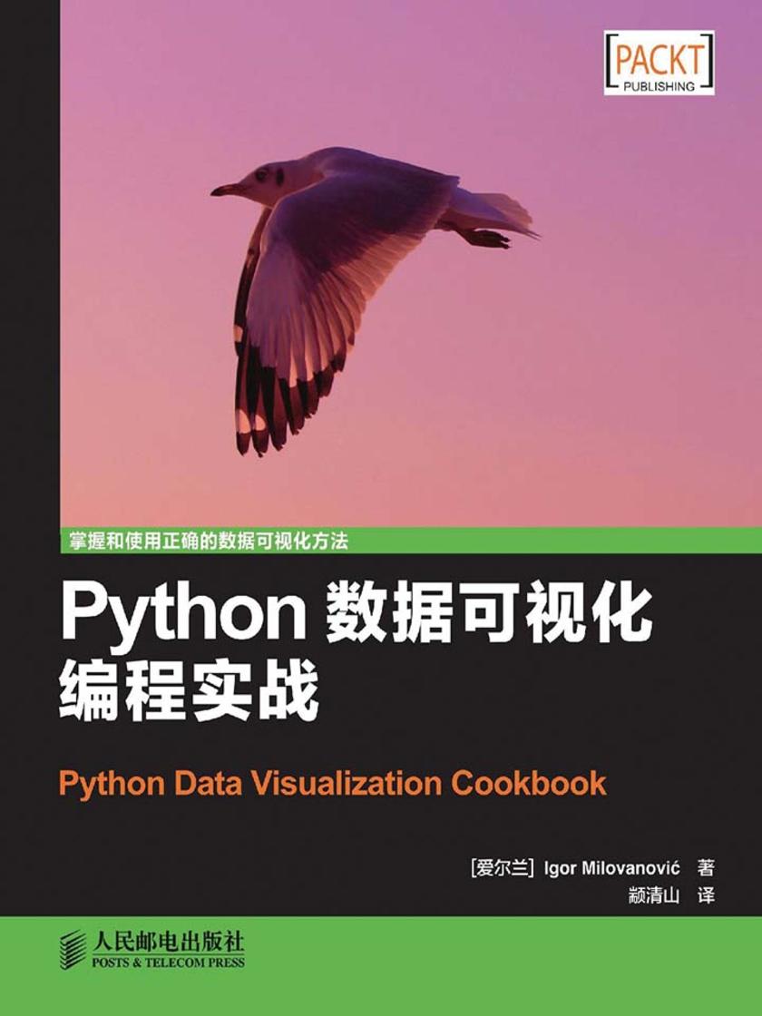 Python数据可视化编程实战