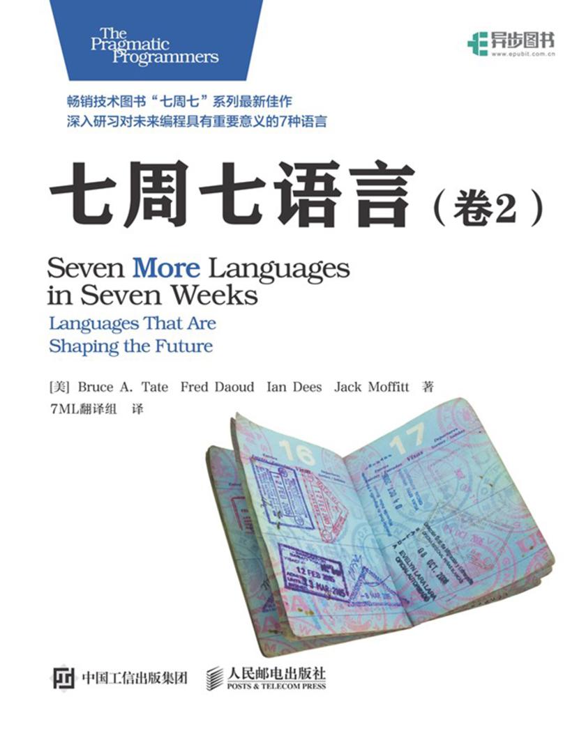 七周七语言 卷2