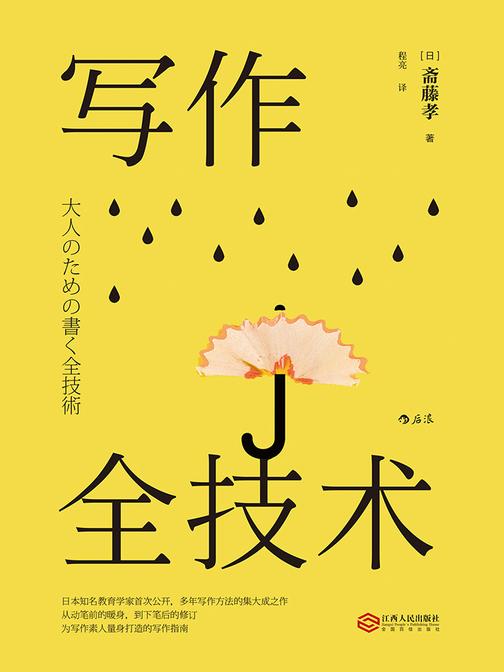写作全技术（即学即用，一举提升“读”“写”“说”三种能力，成为驾驭综合语言能力的高手。）