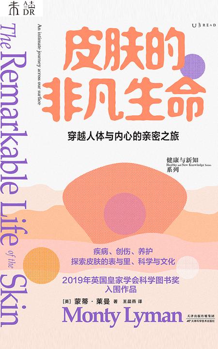 皮肤的非凡生命